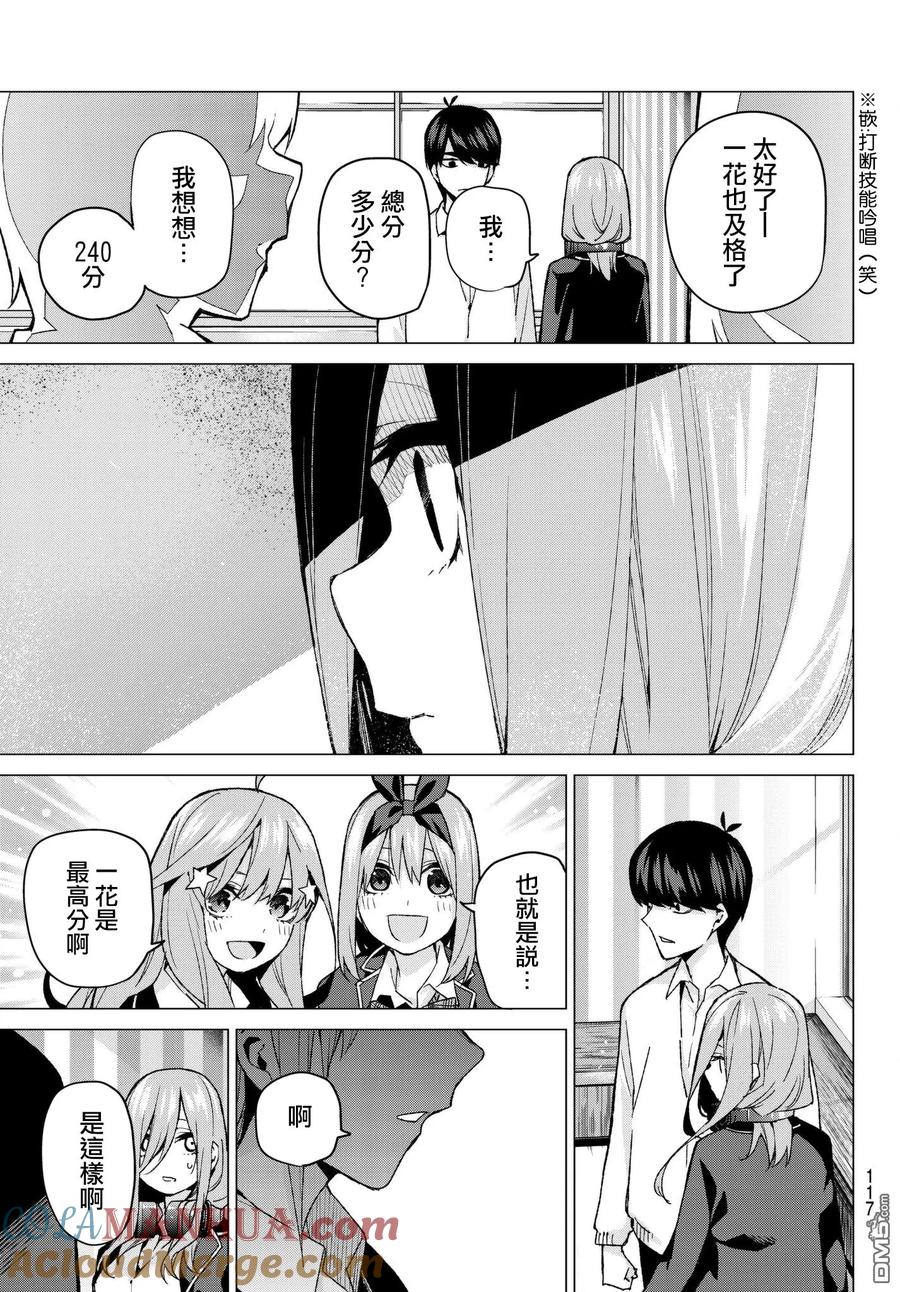 《五等分的花嫁》第58话 最后的考试之一花的情况 第19页
