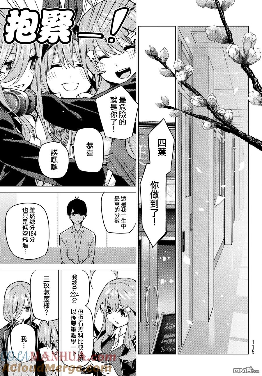 《五等分的花嫁》第58话 最后的考试之一花的情况 第17页