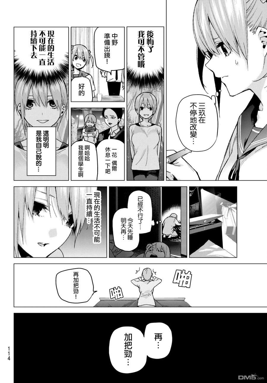 《五等分的花嫁》第58话 最后的考试之一花的情况 第16页