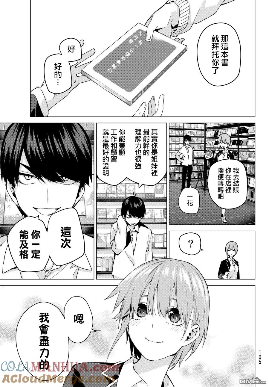 《五等分的花嫁》第58话 最后的考试之一花的情况 第7页