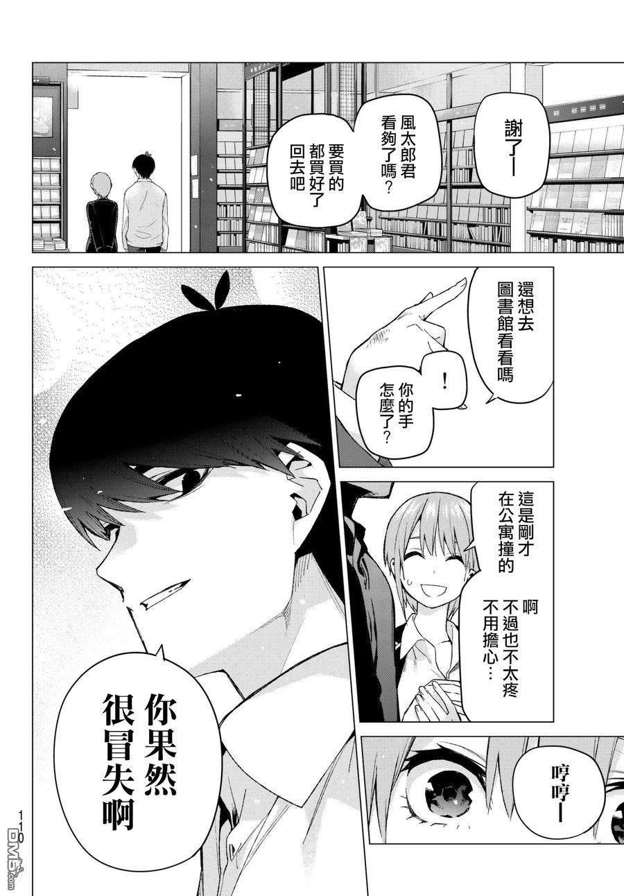 《五等分的花嫁》第58话 最后的考试之一花的情况 第12页