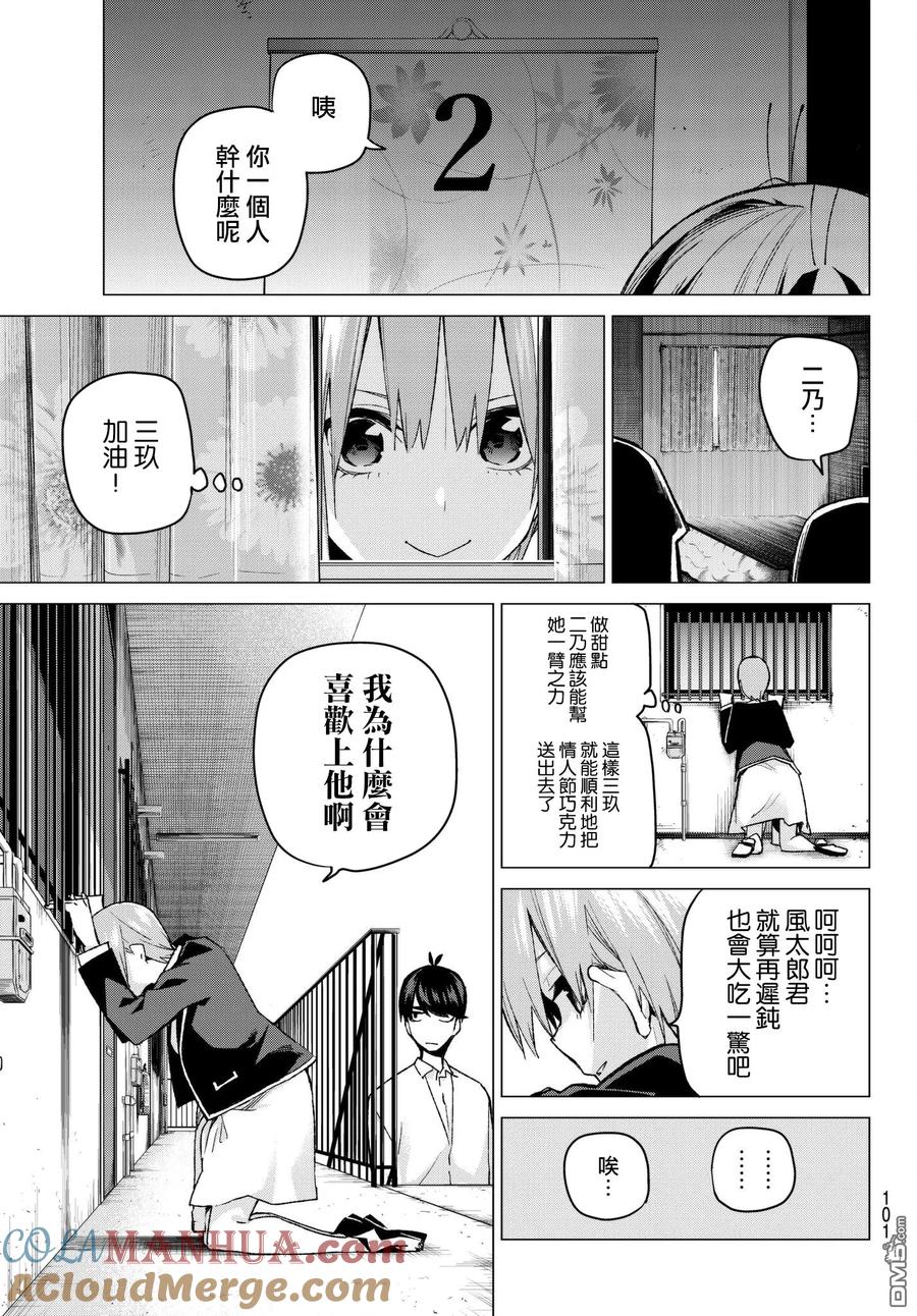 《五等分的花嫁》第58话 最后的考试之一花的情况 第3页