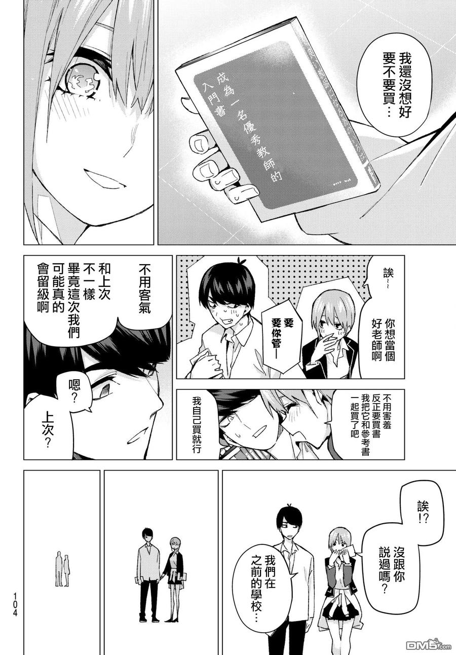 《五等分的花嫁》第58话 最后的考试之一花的情况 第6页