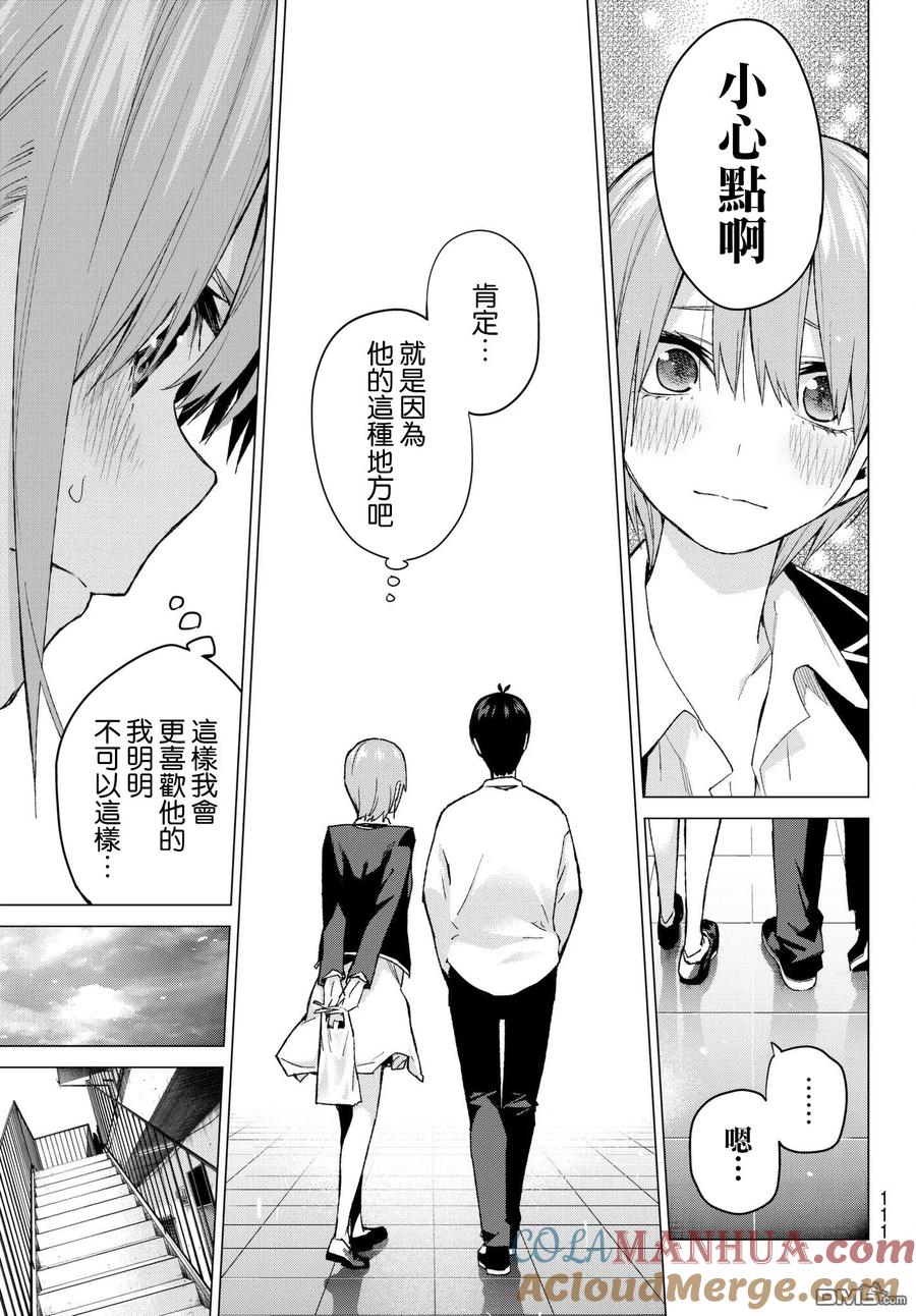 《五等分的花嫁》第58话 最后的考试之一花的情况 第13页