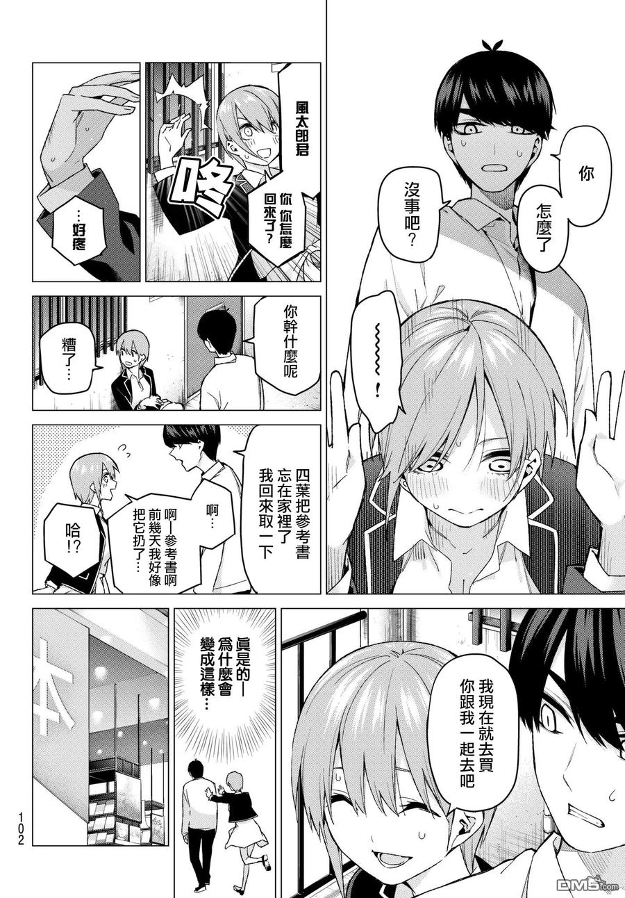 《五等分的花嫁》第58话 最后的考试之一花的情况 第4页