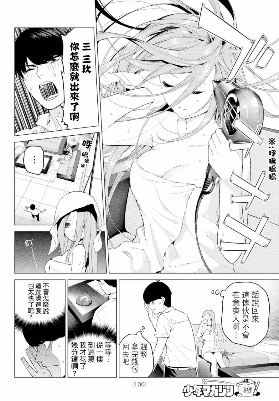 《五等分的花嫁》第5话 问题堆积如山 第16页
