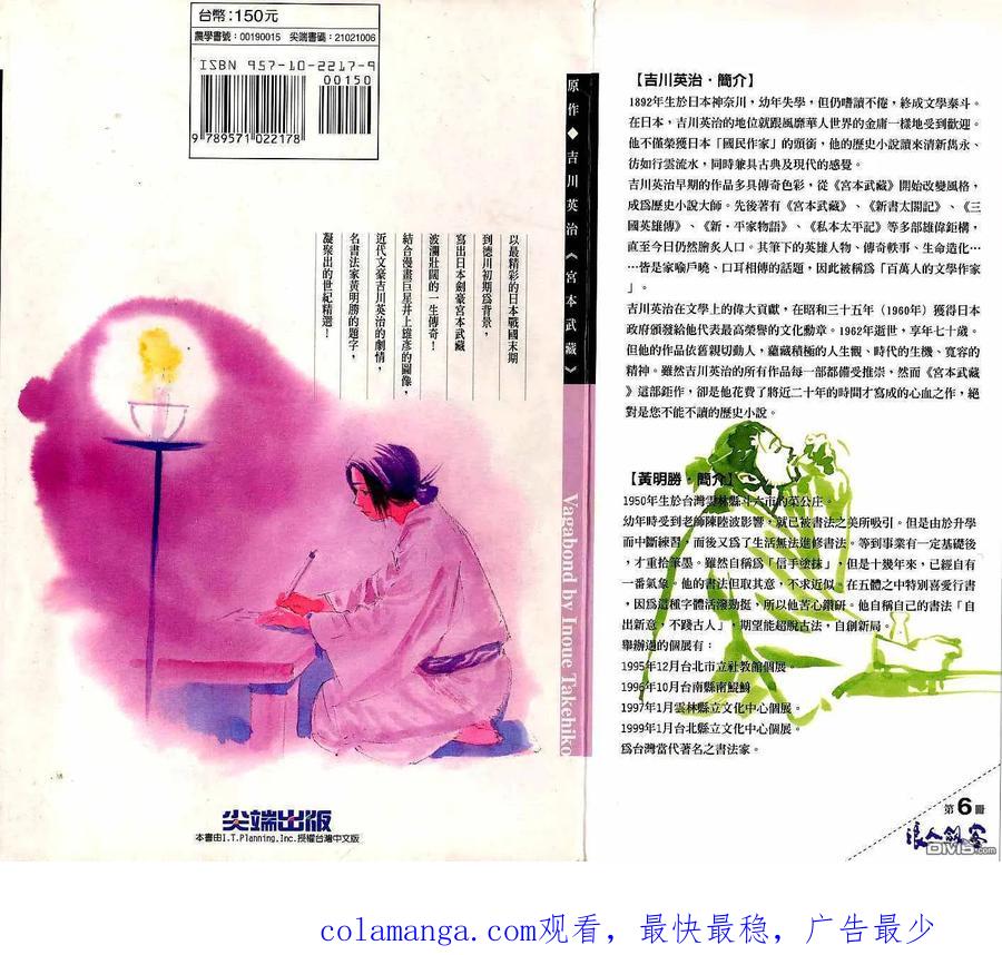 浪客行 - 第6卷 - 第110张图