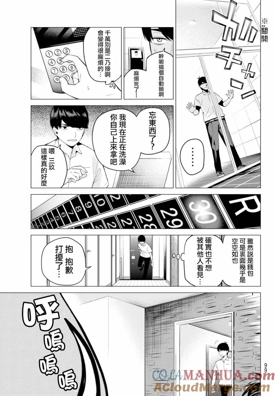 《五等分的花嫁》第5话 问题堆积如山 第15页