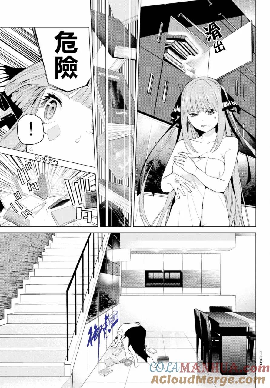 《五等分的花嫁》第5话 问题堆积如山 第21页