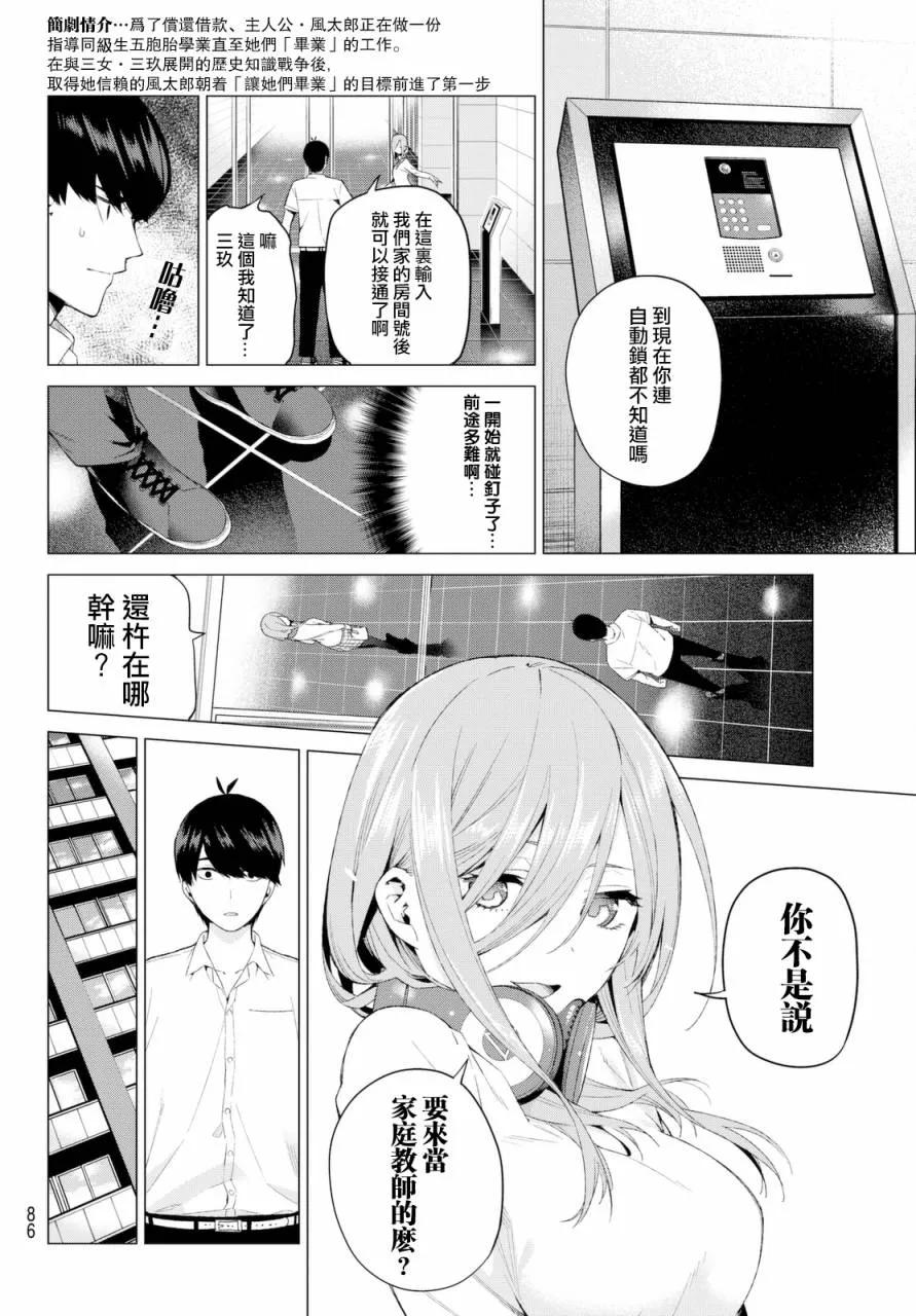 《五等分的花嫁》第5话 问题堆积如山 第2页