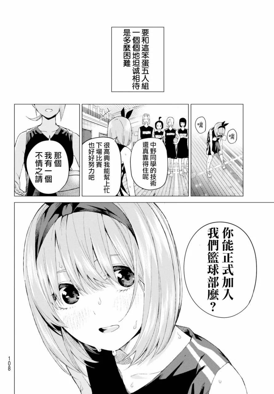 《五等分的花嫁》第5话 问题堆积如山 第24页