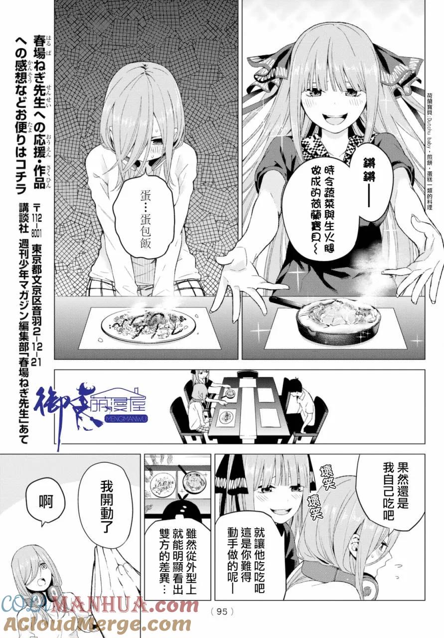 《五等分的花嫁》第5话 问题堆积如山 第11页