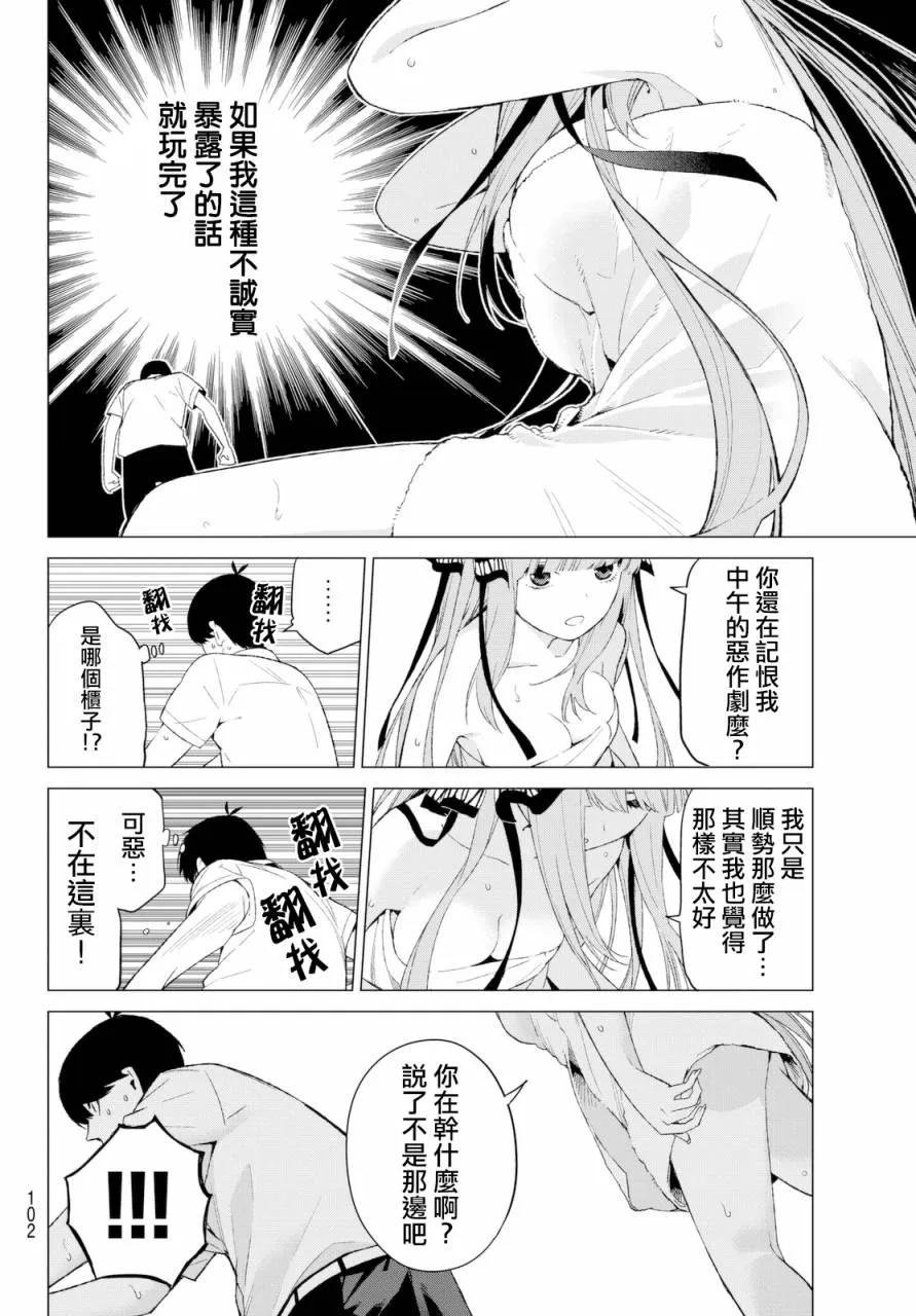 《五等分的花嫁》第5话 问题堆积如山 第18页