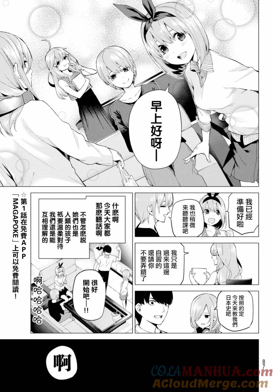 《五等分的花嫁》第5话 问题堆积如山 第3页