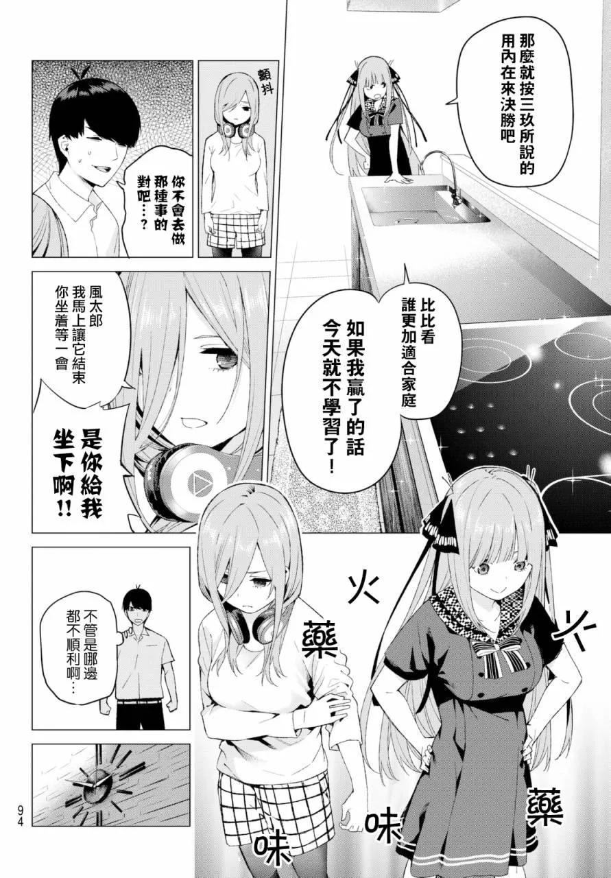 《五等分的花嫁》第5话 问题堆积如山 第10页