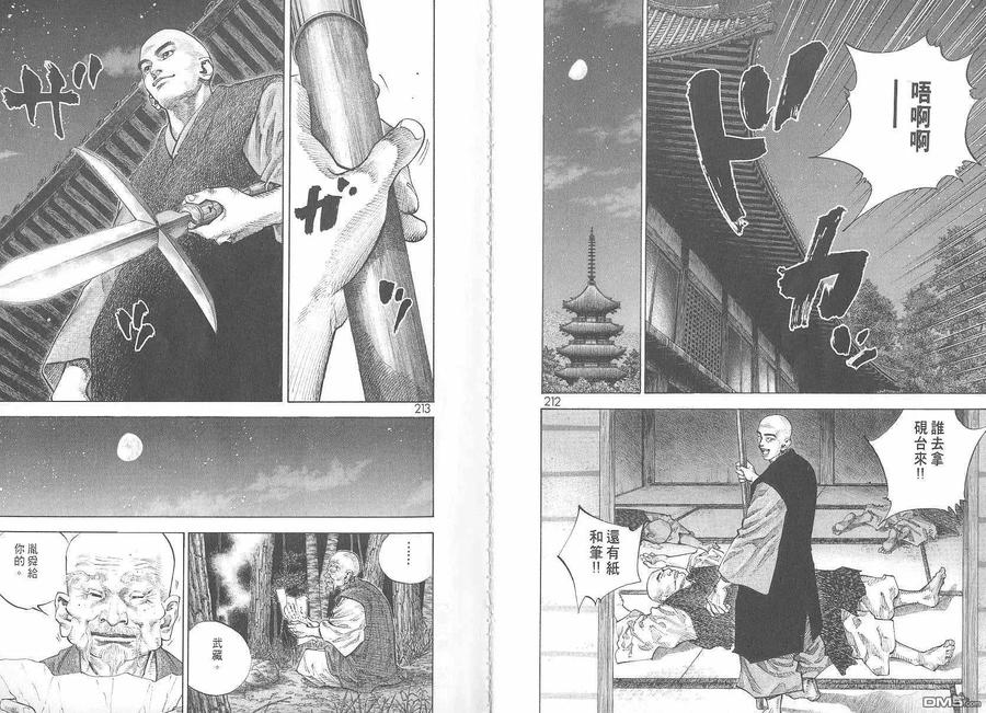 浪客行 - 第6卷 - 第108张图