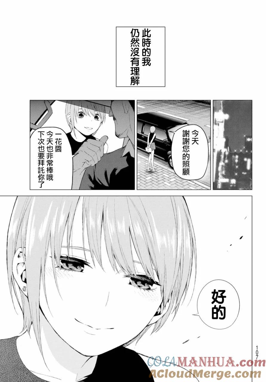 《五等分的花嫁》第5话 问题堆积如山 第23页