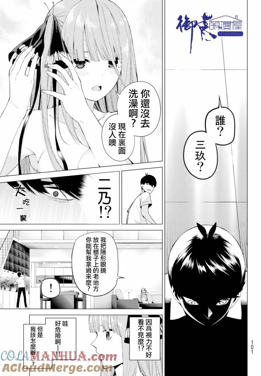 《五等分的花嫁》第5话 问题堆积如山 第17页