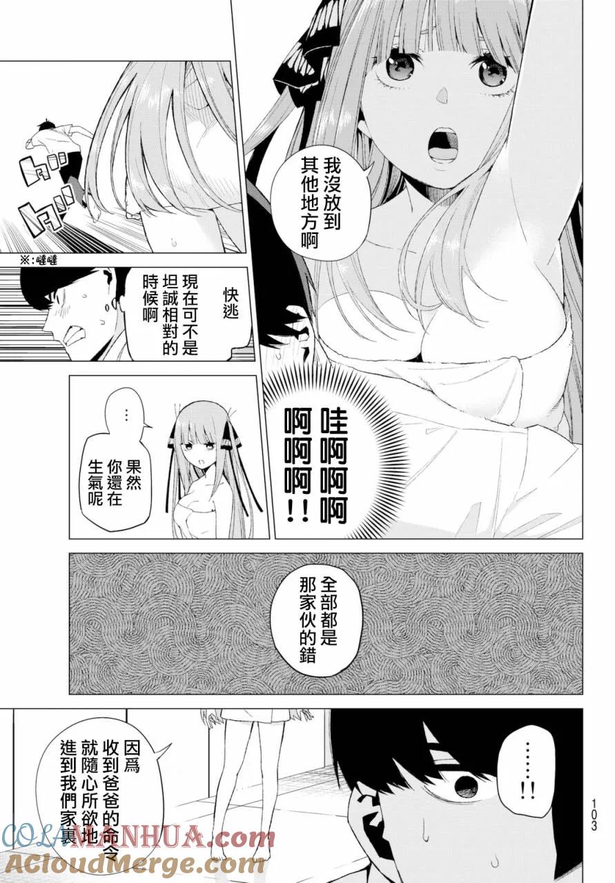 《五等分的花嫁》第5话 问题堆积如山 第19页