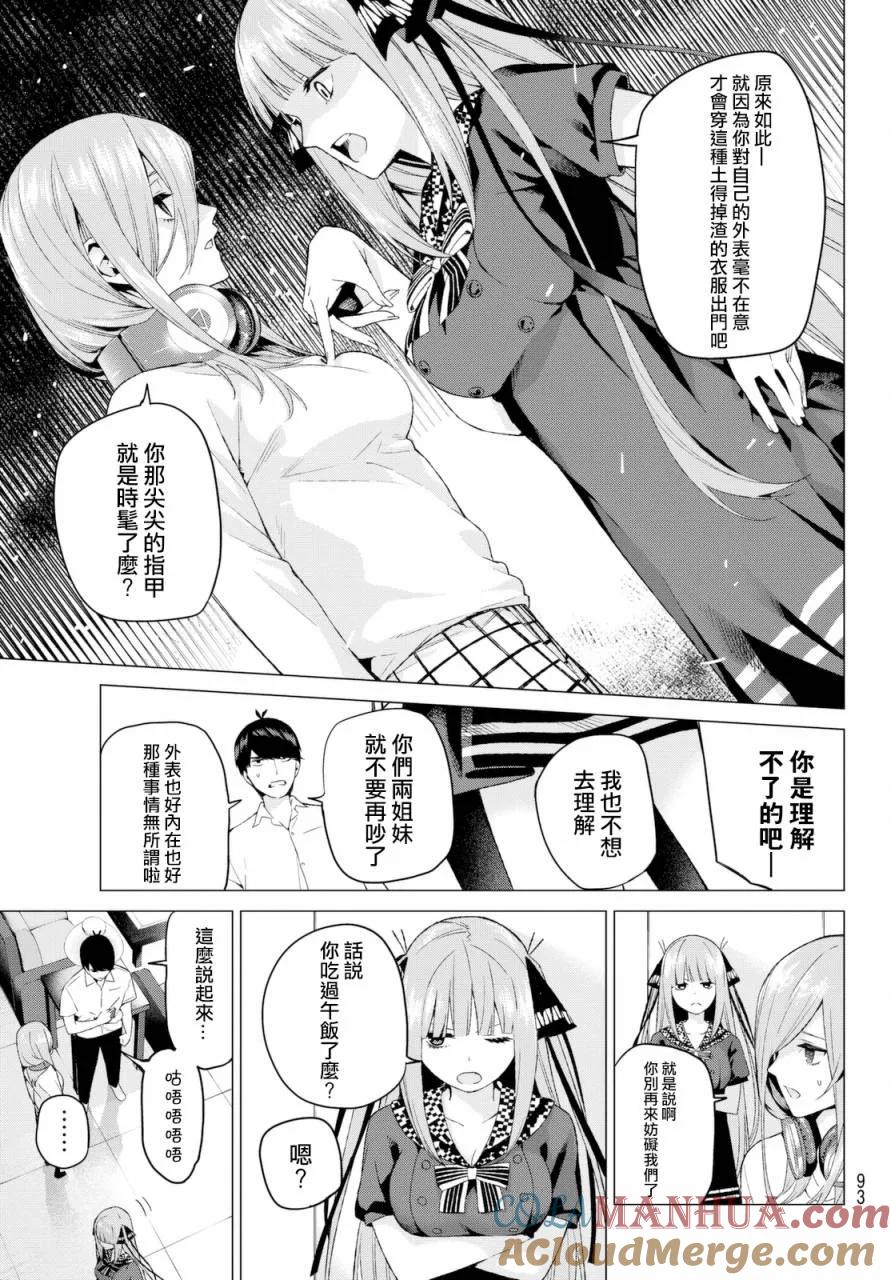 《五等分的花嫁》第5话 问题堆积如山 第9页