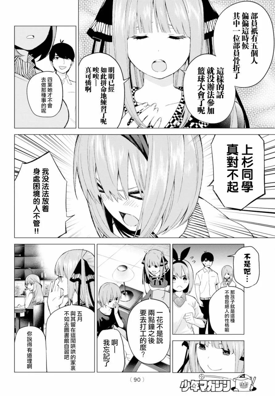 《五等分的花嫁》第5话 问题堆积如山 第6页