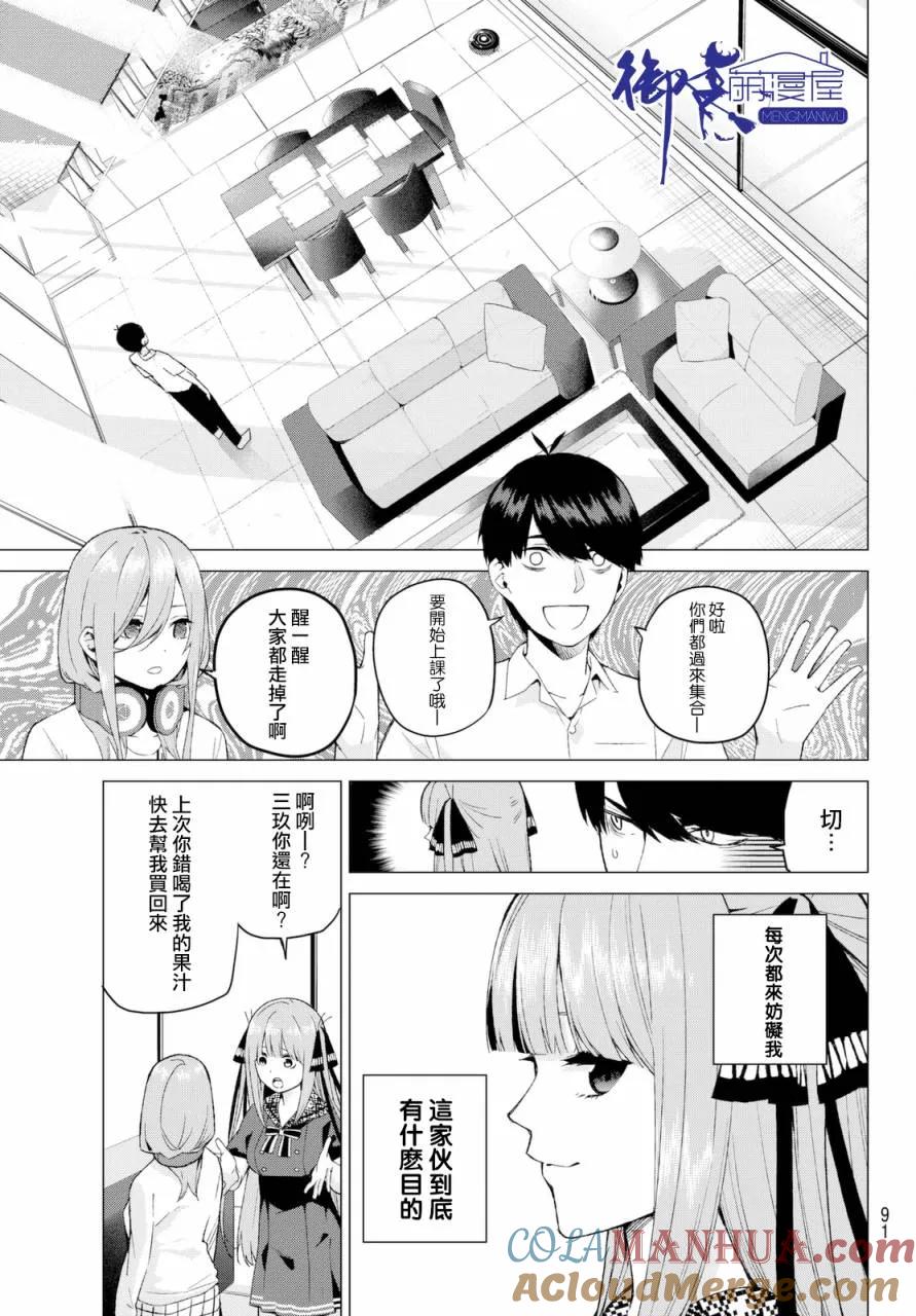 《五等分的花嫁》第5话 问题堆积如山 第7页
