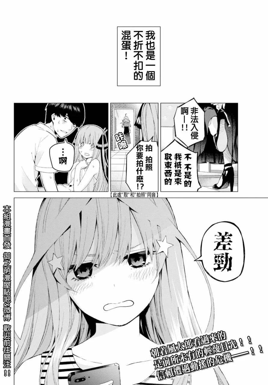 《五等分的花嫁》第5话 问题堆积如山 第26页