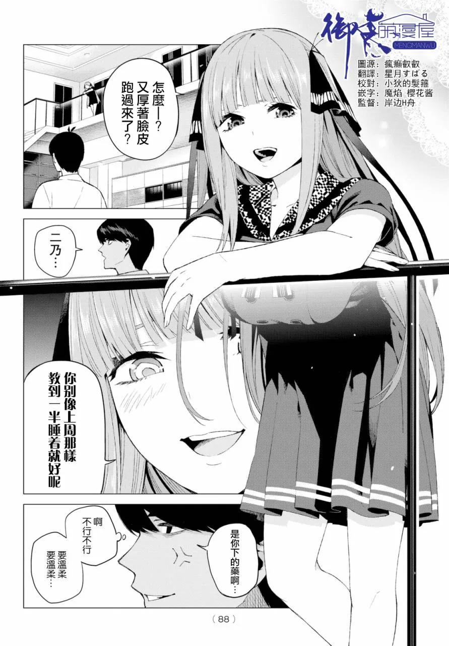 《五等分的花嫁》第5话 问题堆积如山 第4页