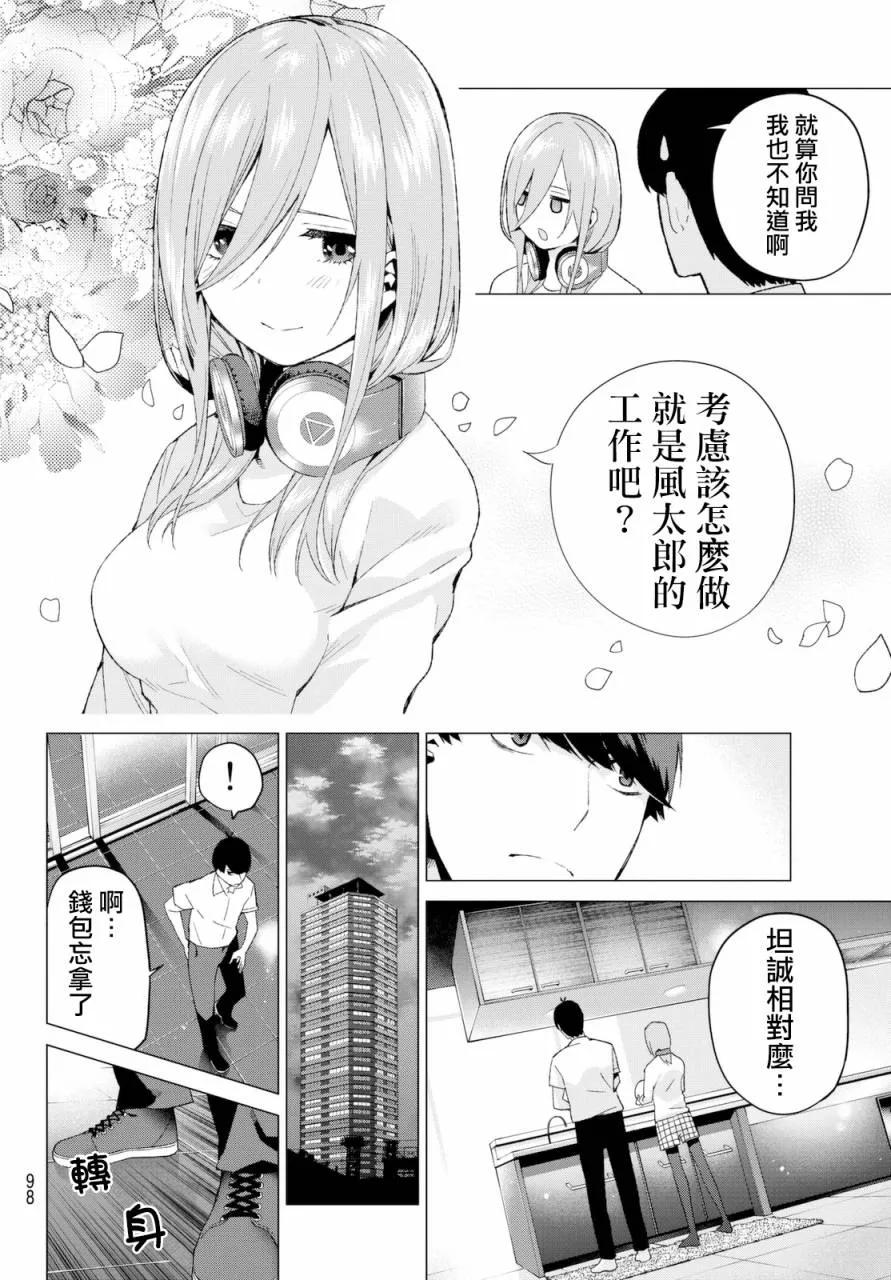 《五等分的花嫁》第5话 问题堆积如山 第14页