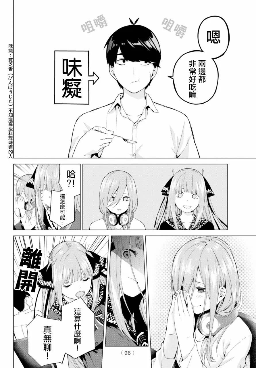《五等分的花嫁》第5话 问题堆积如山 第12页