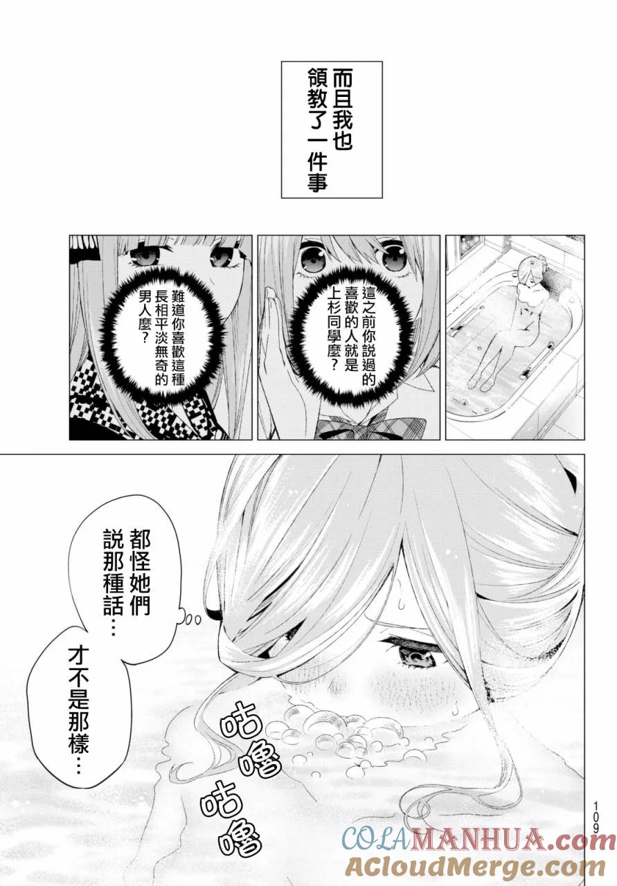 《五等分的花嫁》第5话 问题堆积如山 第25页