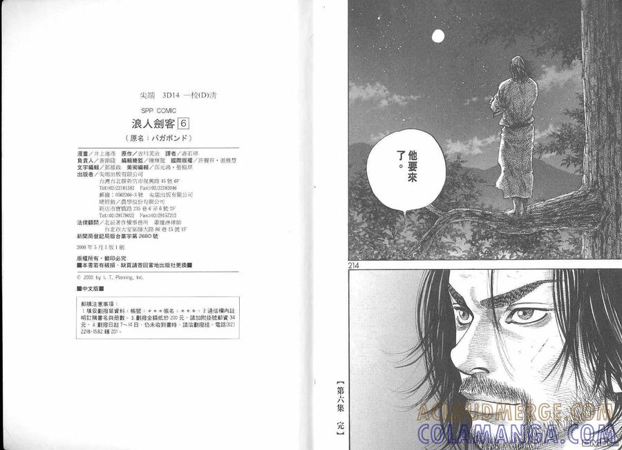 浪客行 - 第6卷 - 第109张图