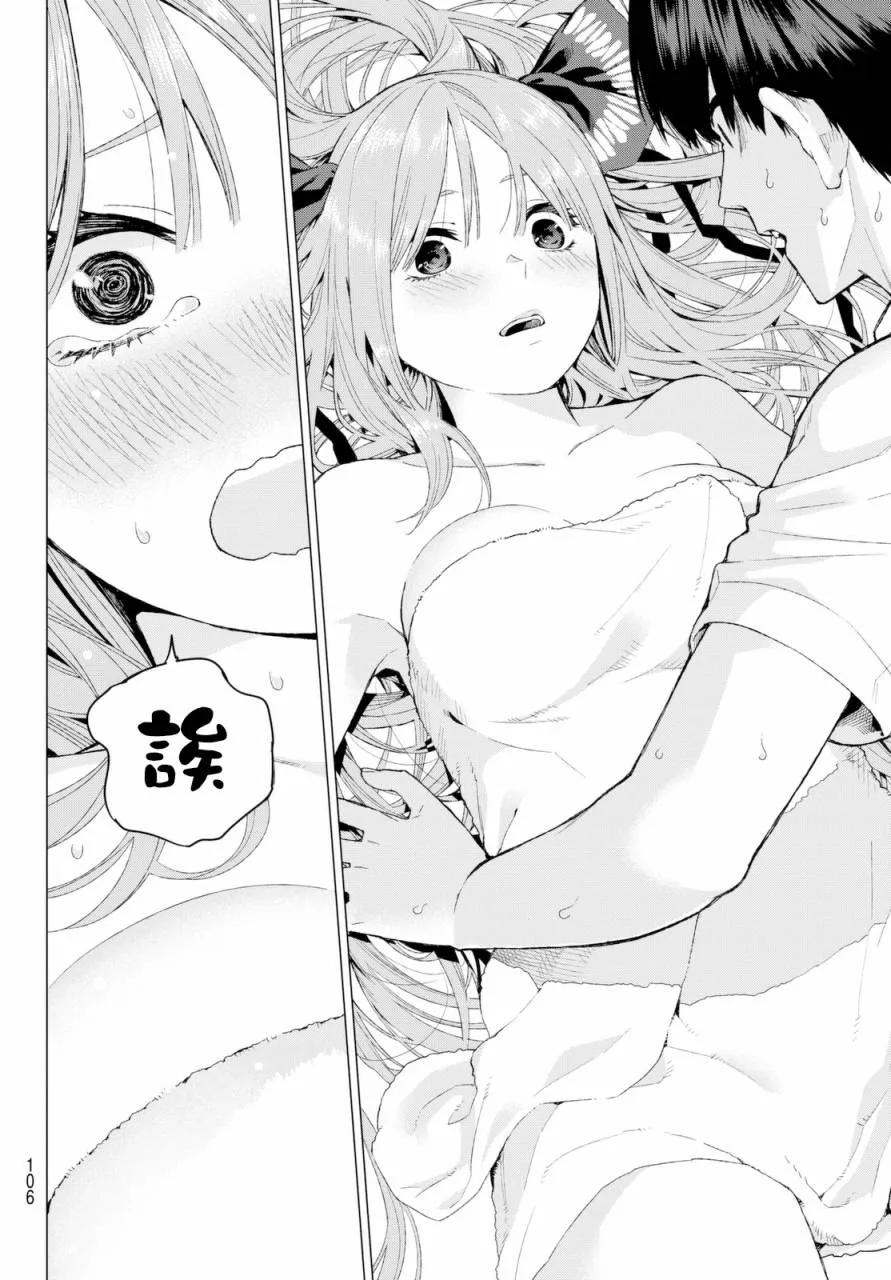 《五等分的花嫁》第5话 问题堆积如山 第22页