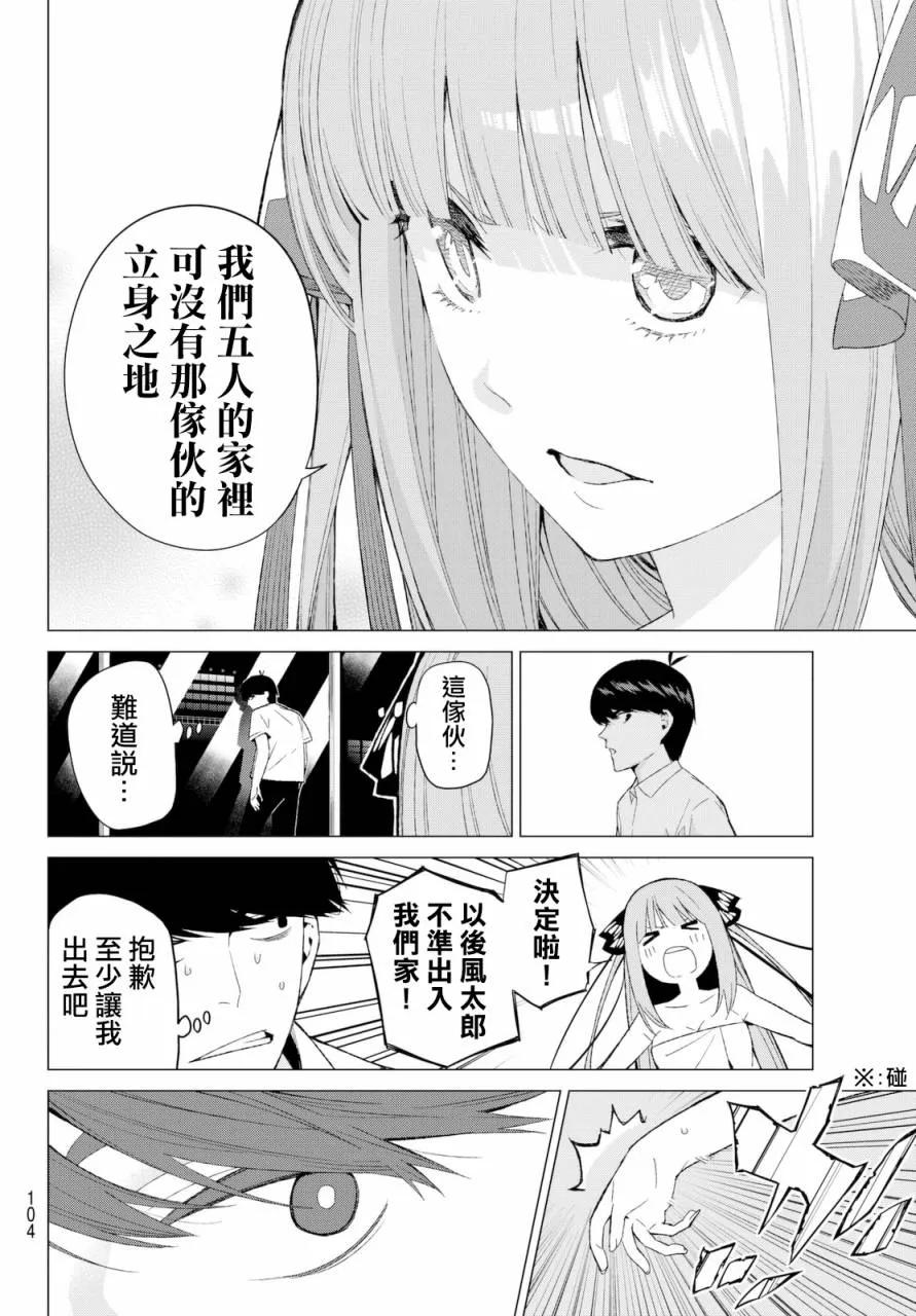 《五等分的花嫁》第5话 问题堆积如山 第20页