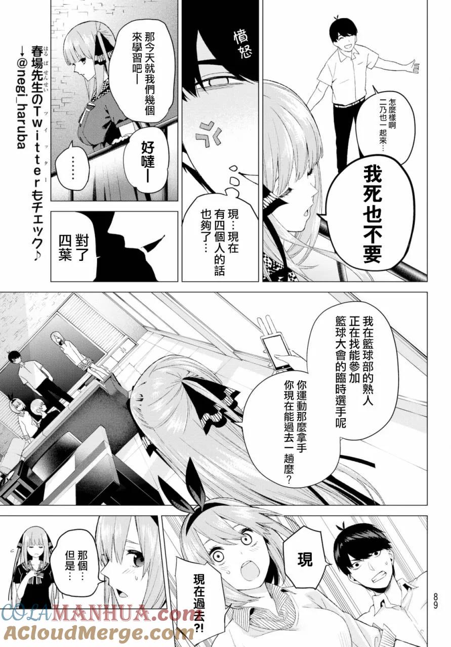 《五等分的花嫁》第5话 问题堆积如山 第5页
