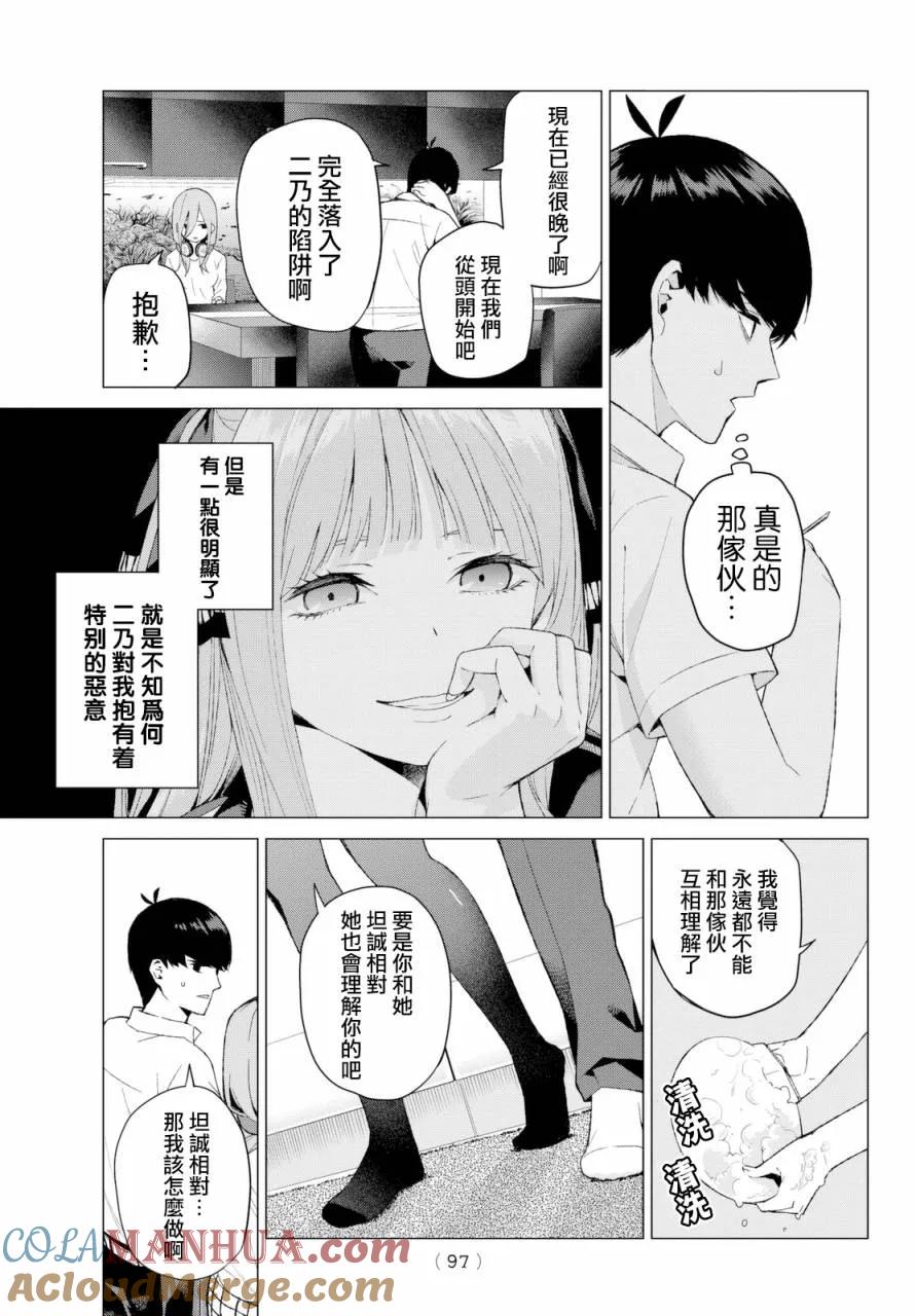 《五等分的花嫁》第5话 问题堆积如山 第13页