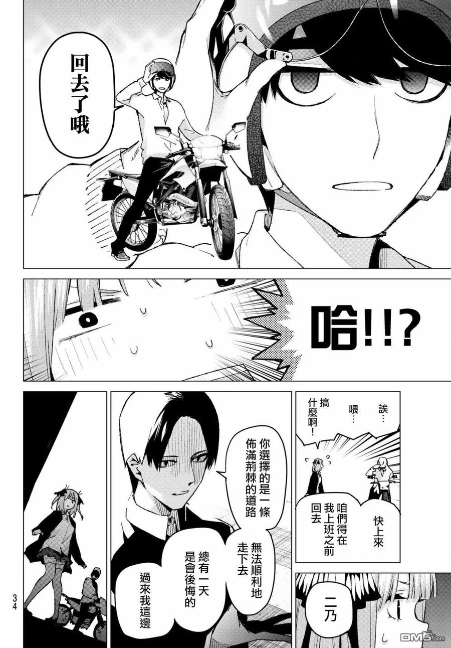 《五等分的花嫁》第59话 最后的考试之二乃的情况 第14页