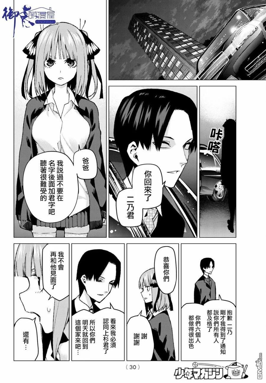 《五等分的花嫁》第59话 最后的考试之二乃的情况 第10页