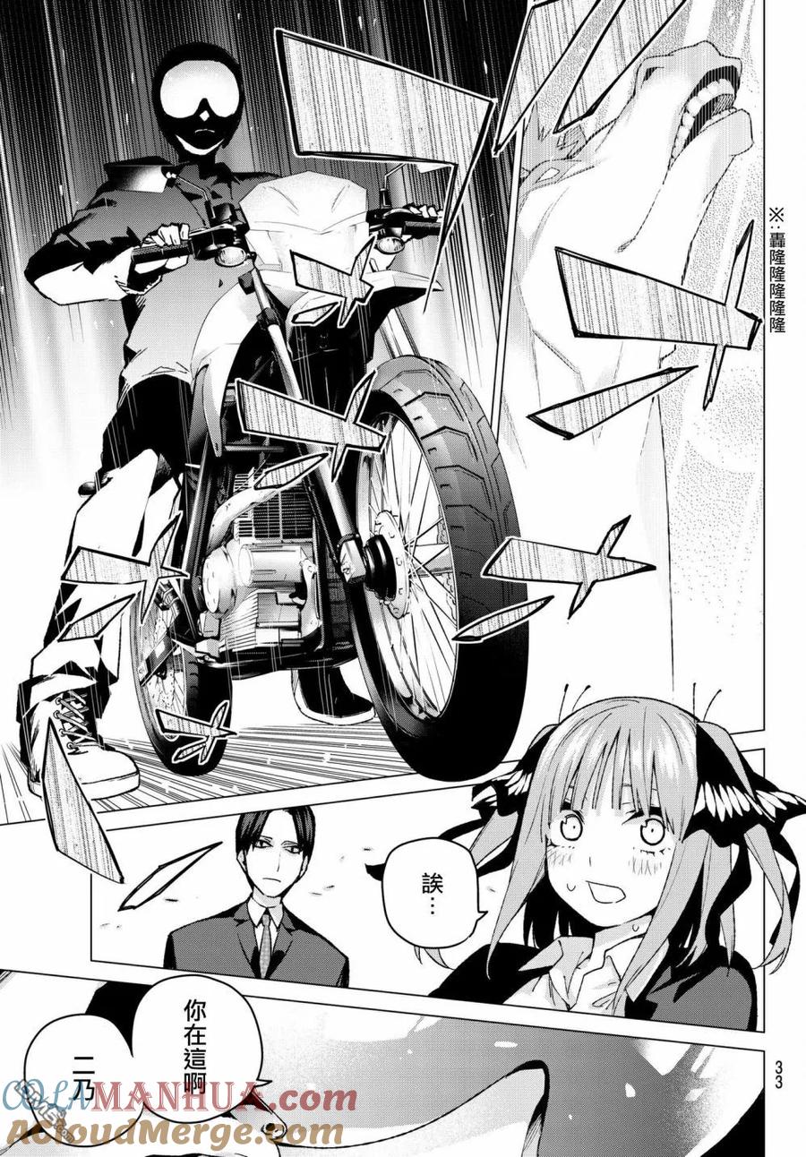 《五等分的花嫁》第59话 最后的考试之二乃的情况 第13页