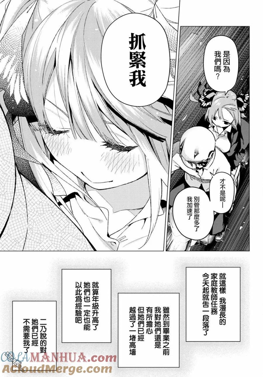 《五等分的花嫁》第59话 最后的考试之二乃的情况 第19页