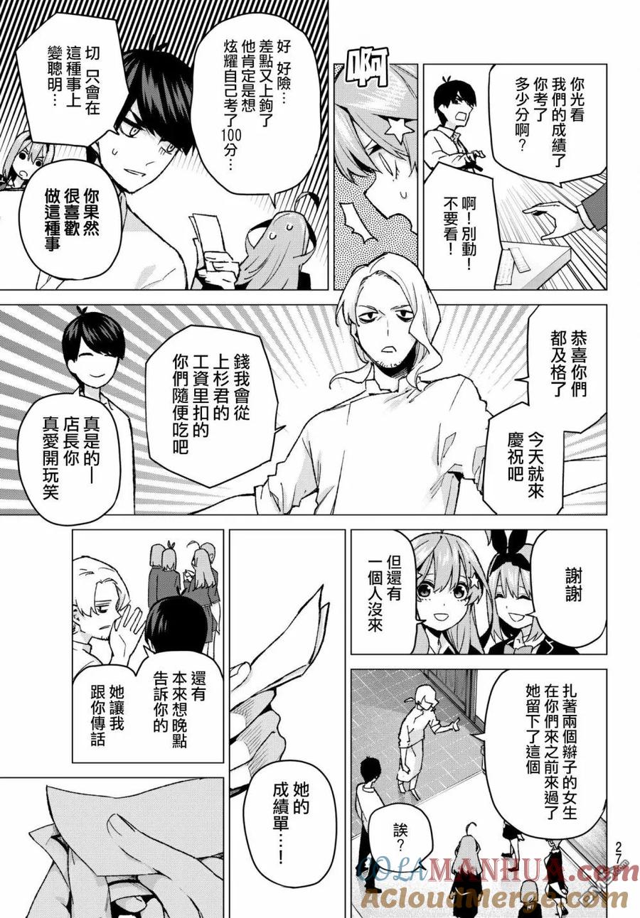 《五等分的花嫁》第59话 最后的考试之二乃的情况 第7页