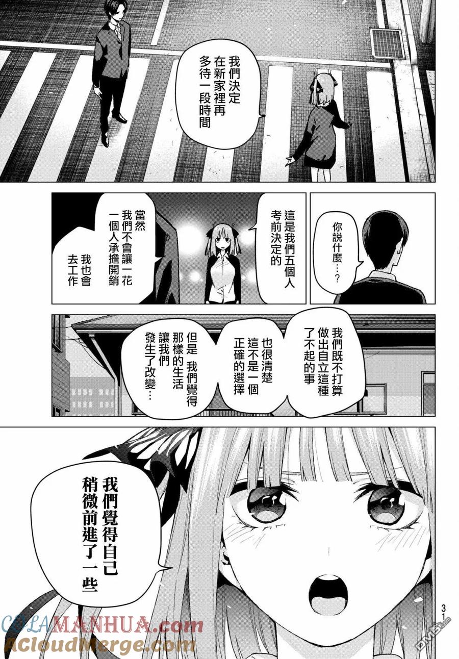 《五等分的花嫁》第59话 最后的考试之二乃的情况 第11页