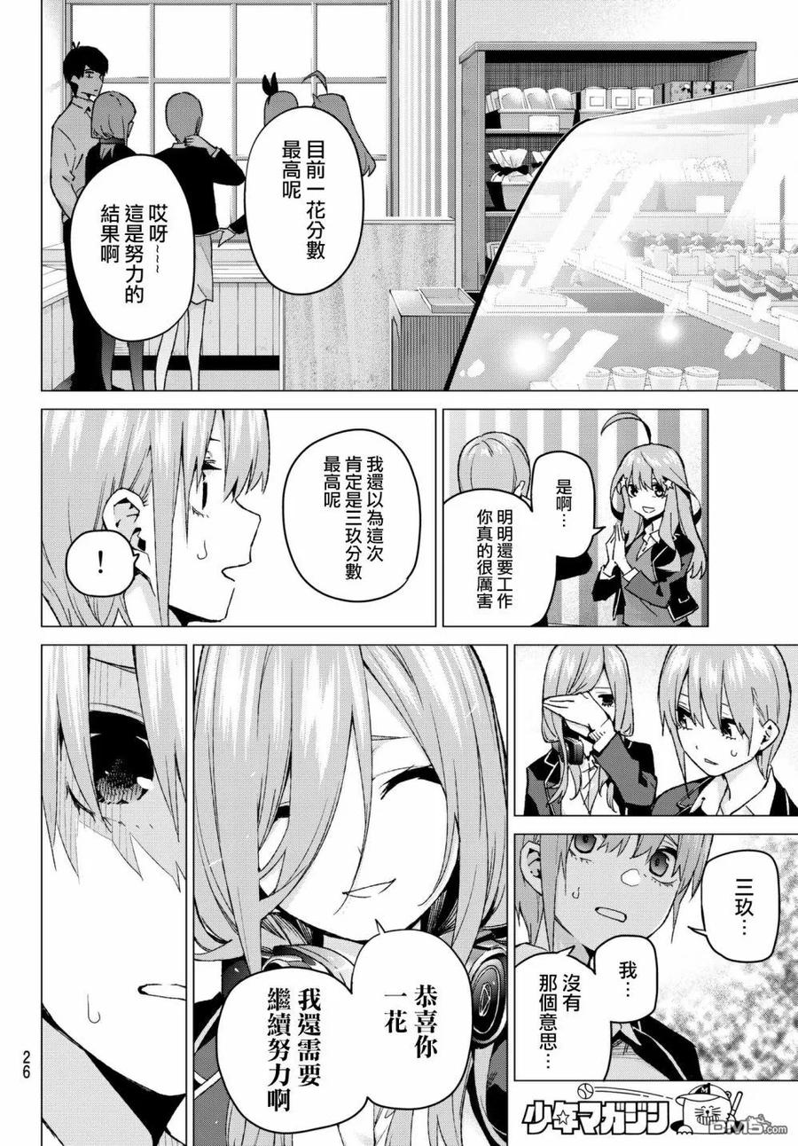 《五等分的花嫁》第59话 最后的考试之二乃的情况 第6页