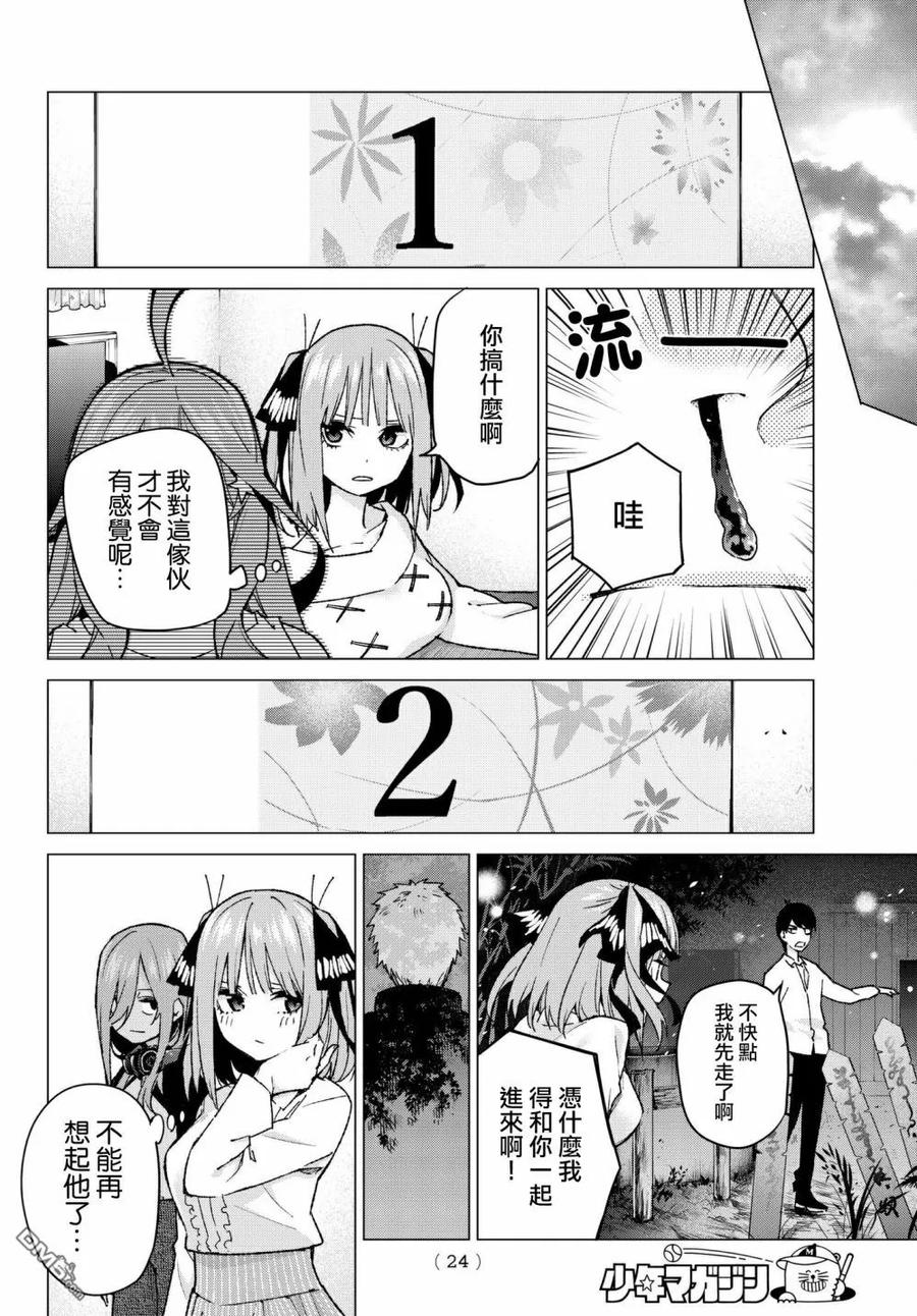 《五等分的花嫁》第59话 最后的考试之二乃的情况 第4页