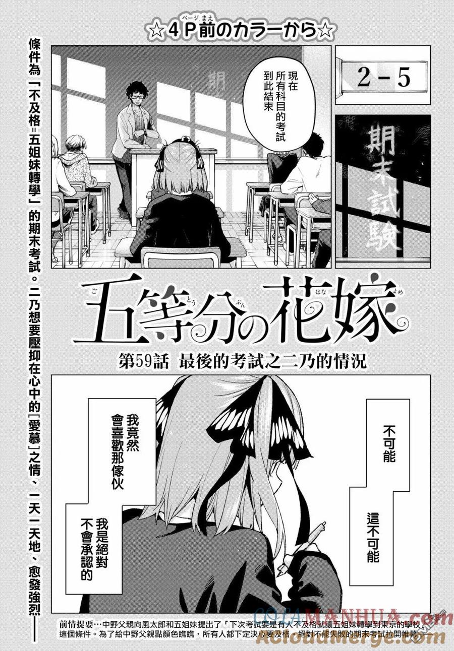 《五等分的花嫁》第59话 最后的考试之二乃的情况 第3页