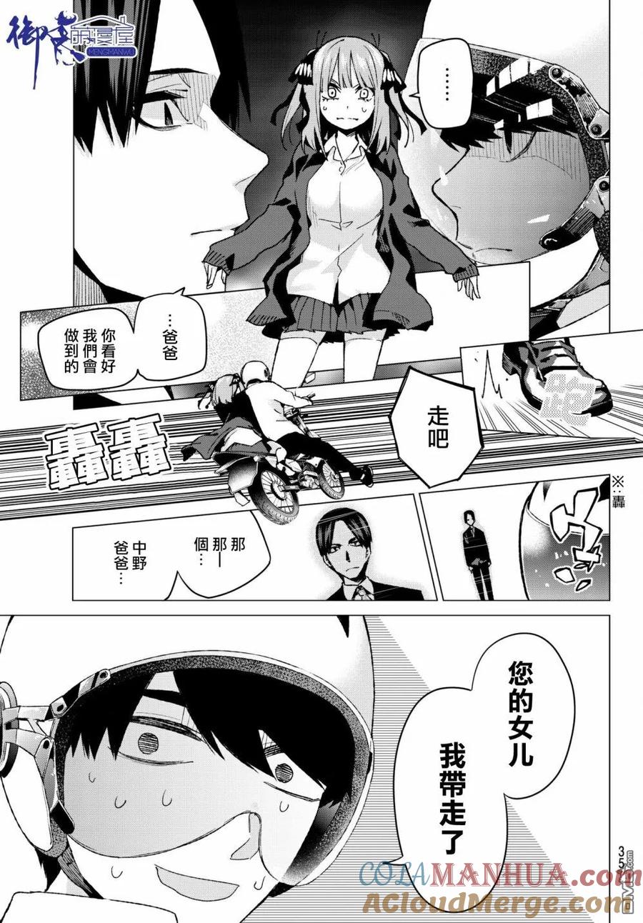 《五等分的花嫁》第59话 最后的考试之二乃的情况 第15页