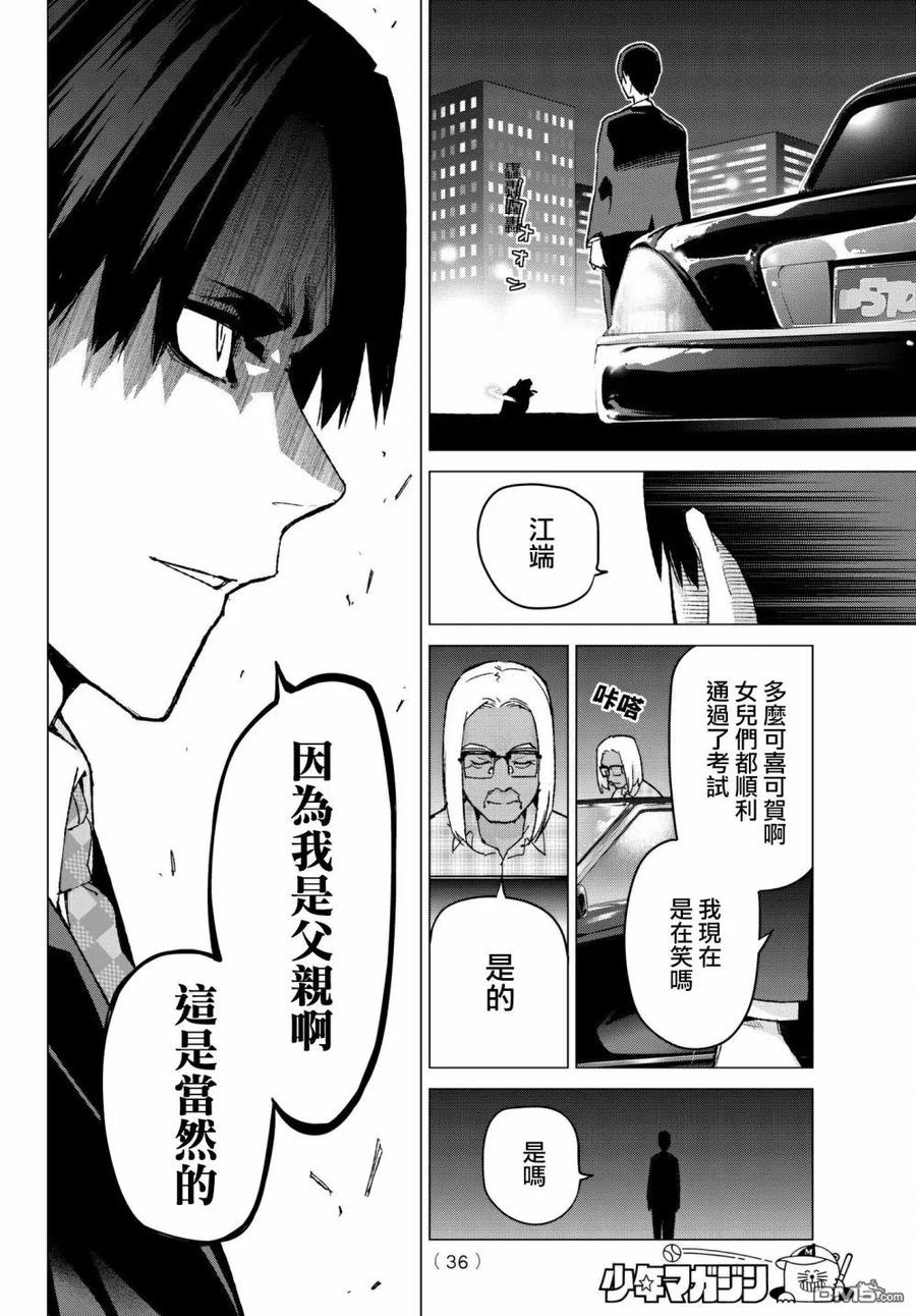 《五等分的花嫁》第59话 最后的考试之二乃的情况 第16页
