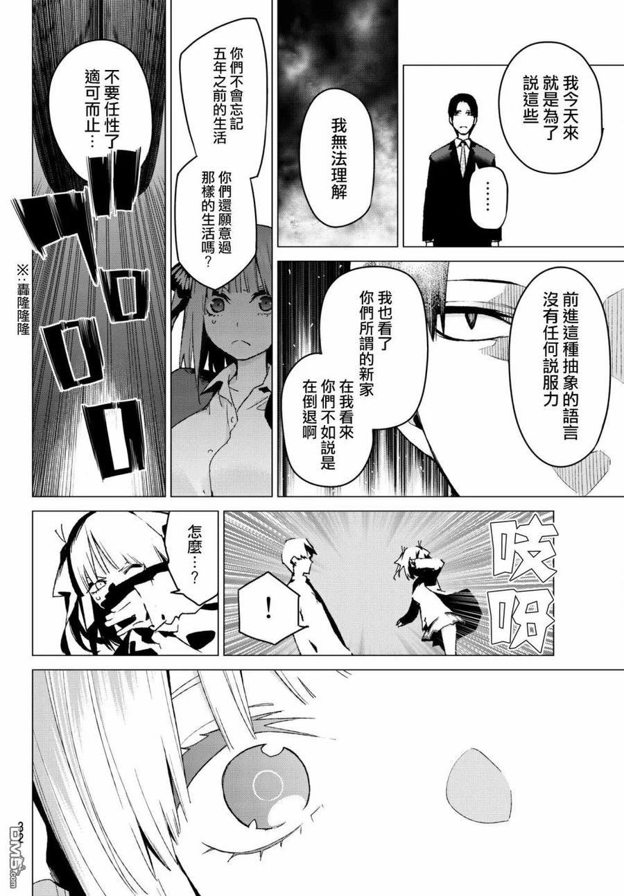 《五等分的花嫁》第59话 最后的考试之二乃的情况 第12页