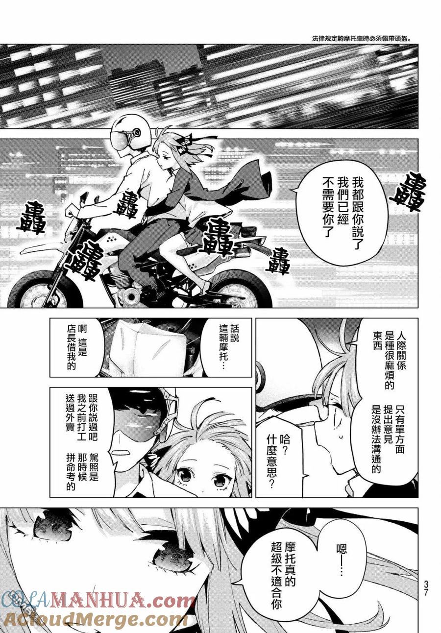 《五等分的花嫁》第59话 最后的考试之二乃的情况 第17页