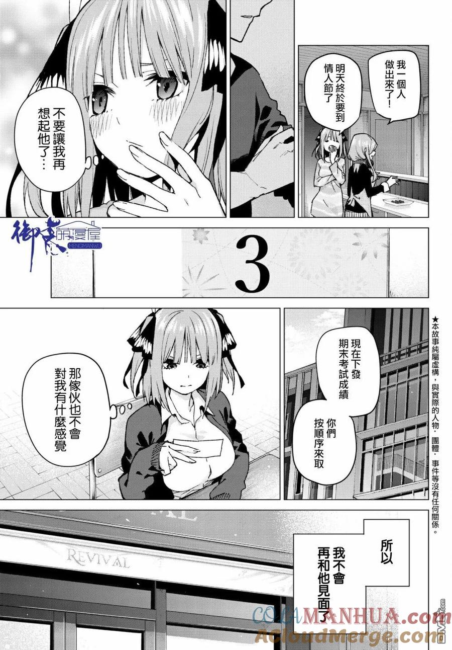 《五等分的花嫁》第59话 最后的考试之二乃的情况 第5页